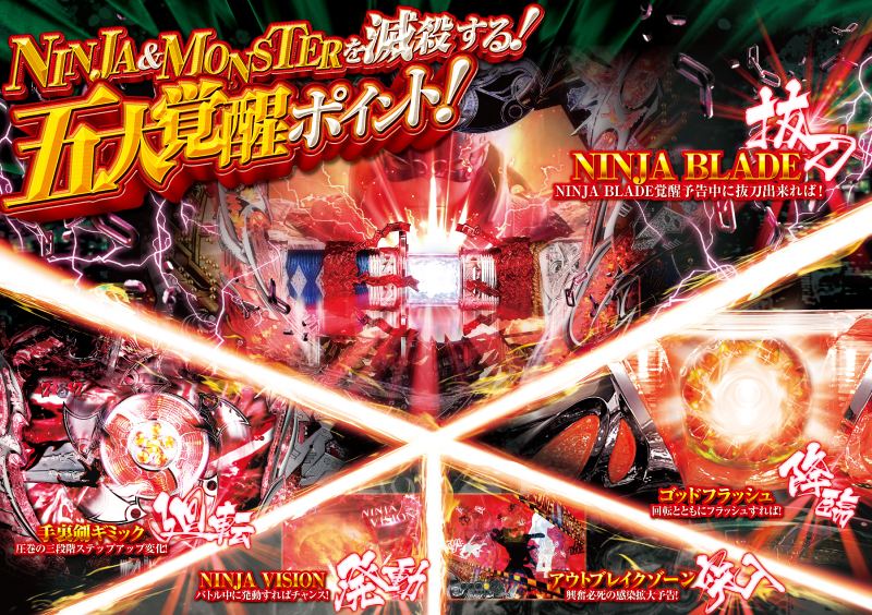 CR Ninja Blade A Pachislot