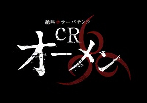 CRオーメンFPWZレビュー 4